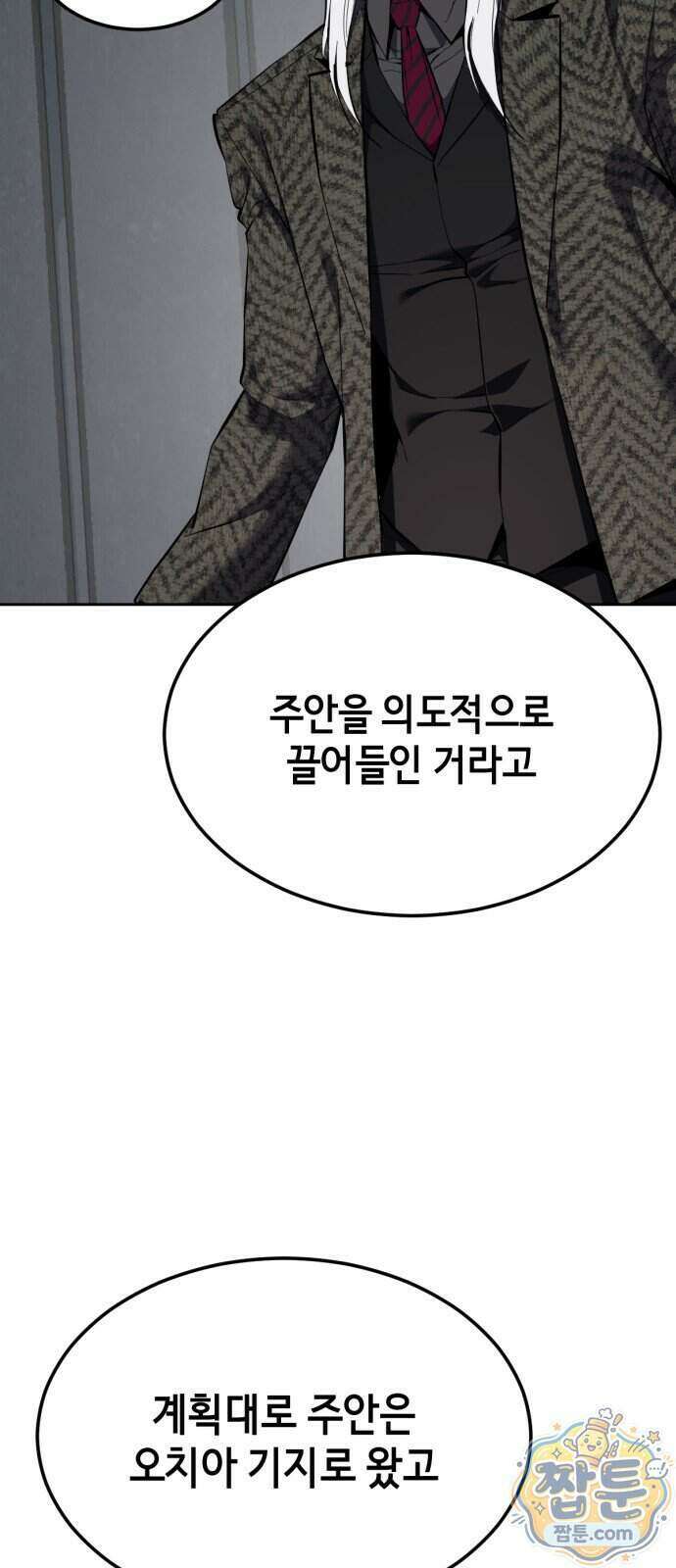 사신소년 최종장 15화 12