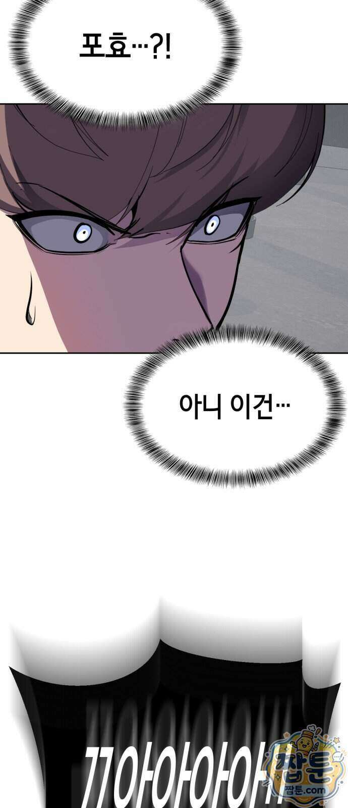 사신소년 최종장 15화 26