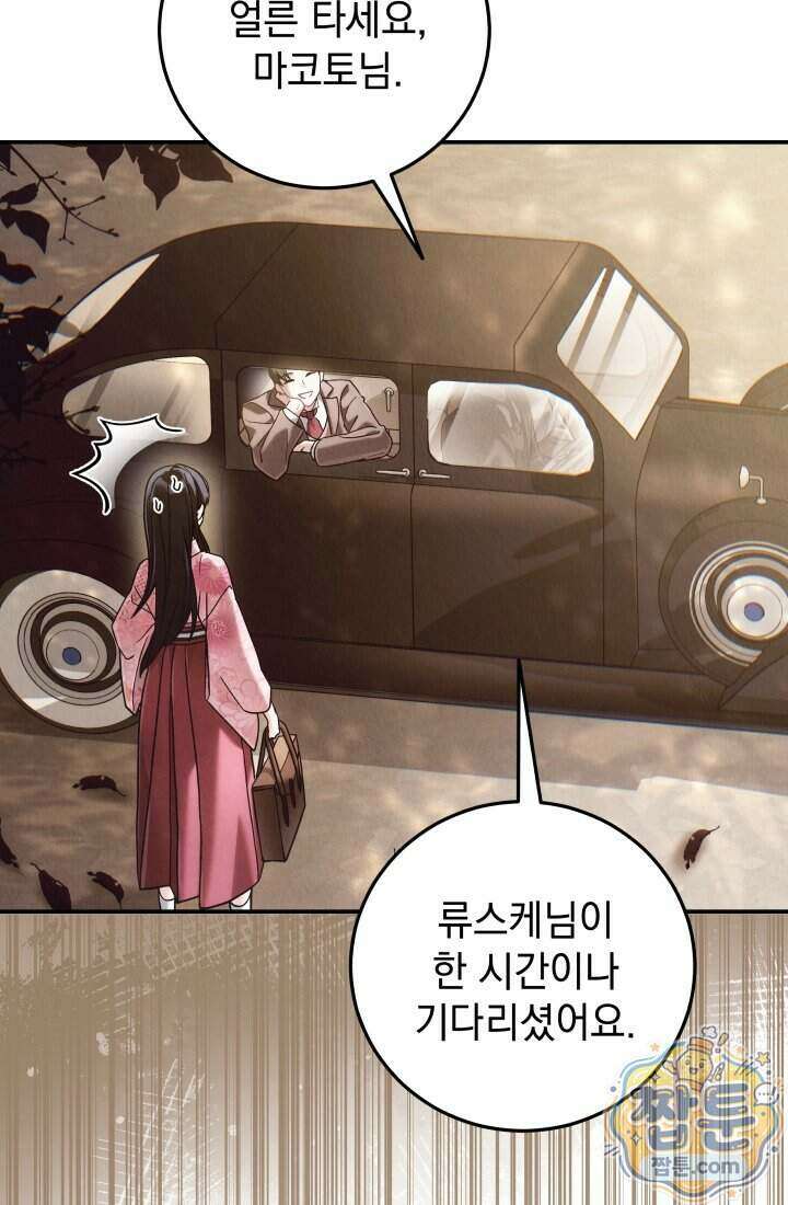 덕혜옹주를 도와줘 6화 5
