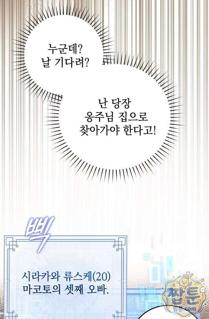 덕혜옹주를 도와줘 6화 6