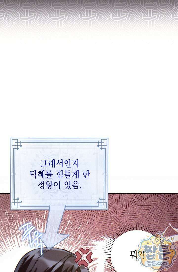 덕혜옹주를 도와줘 6화 8