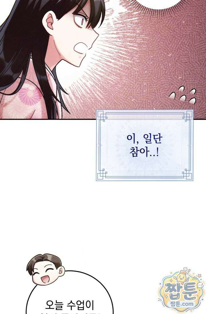덕혜옹주를 도와줘 6화 9