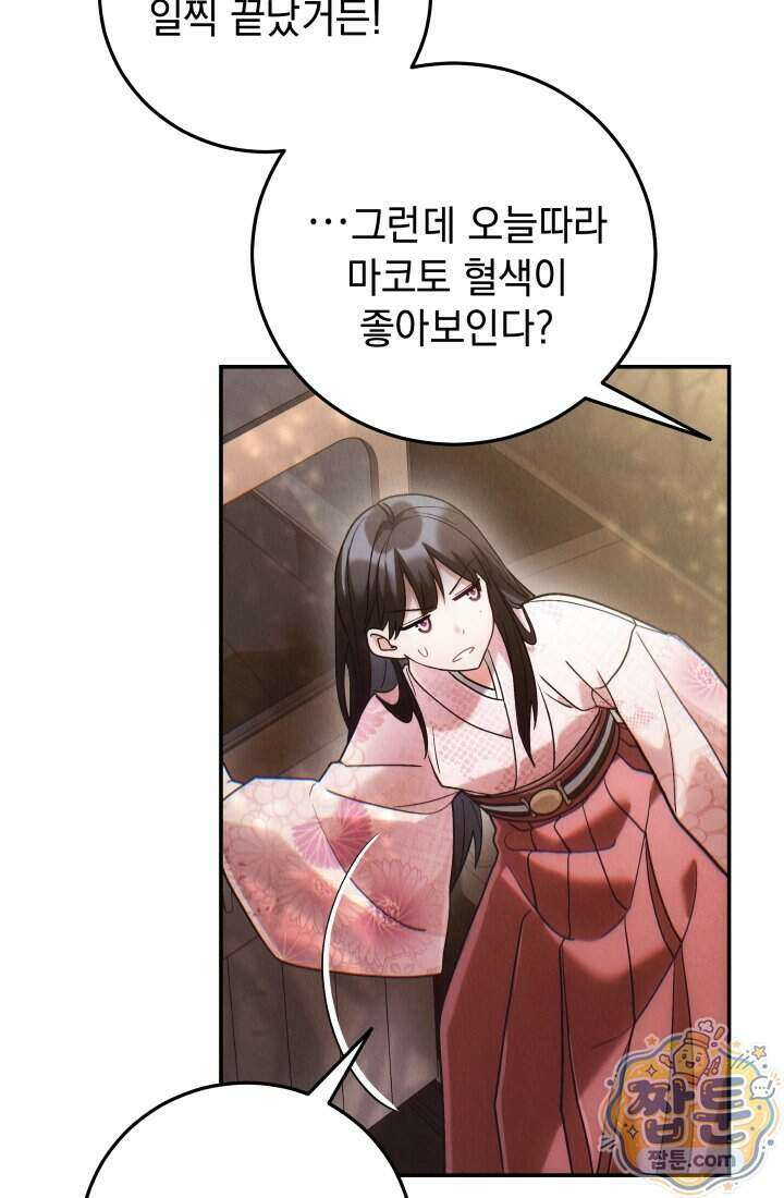 덕혜옹주를 도와줘 6화 10
