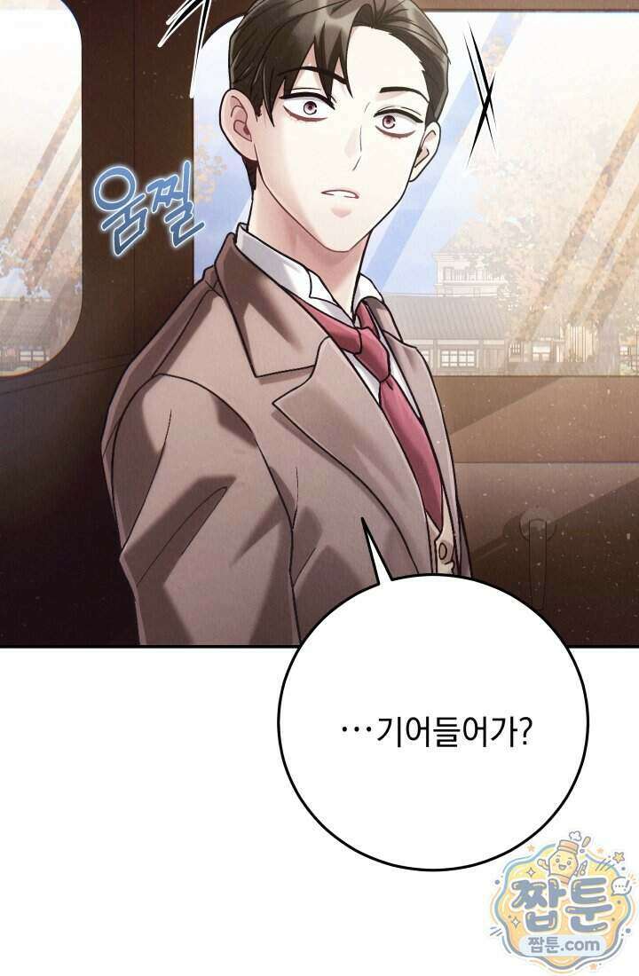 덕혜옹주를 도와줘 6화 12