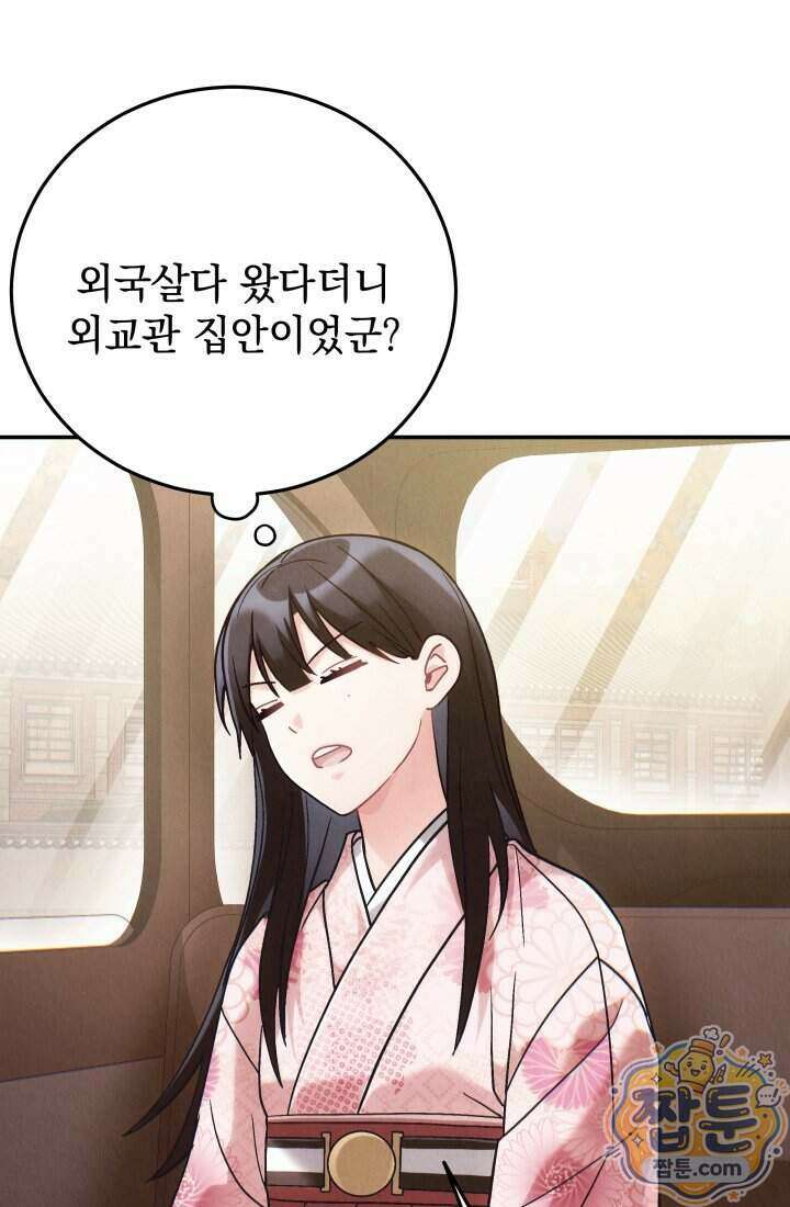 덕혜옹주를 도와줘 6화 16