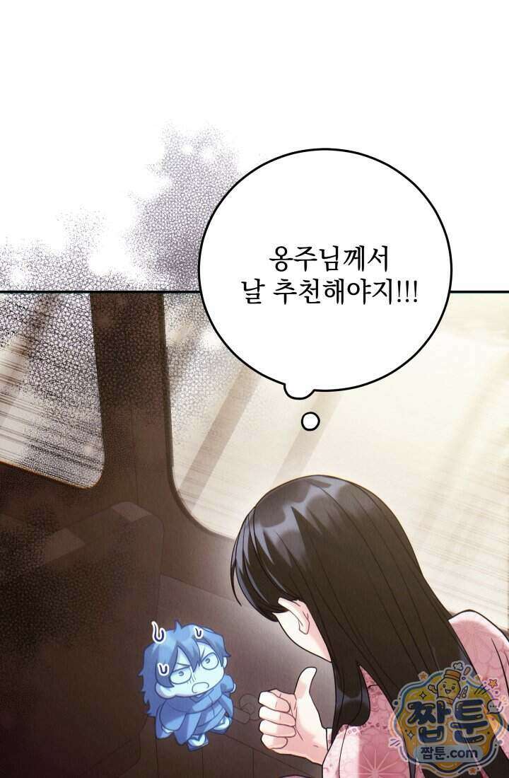 덕혜옹주를 도와줘 6화 23