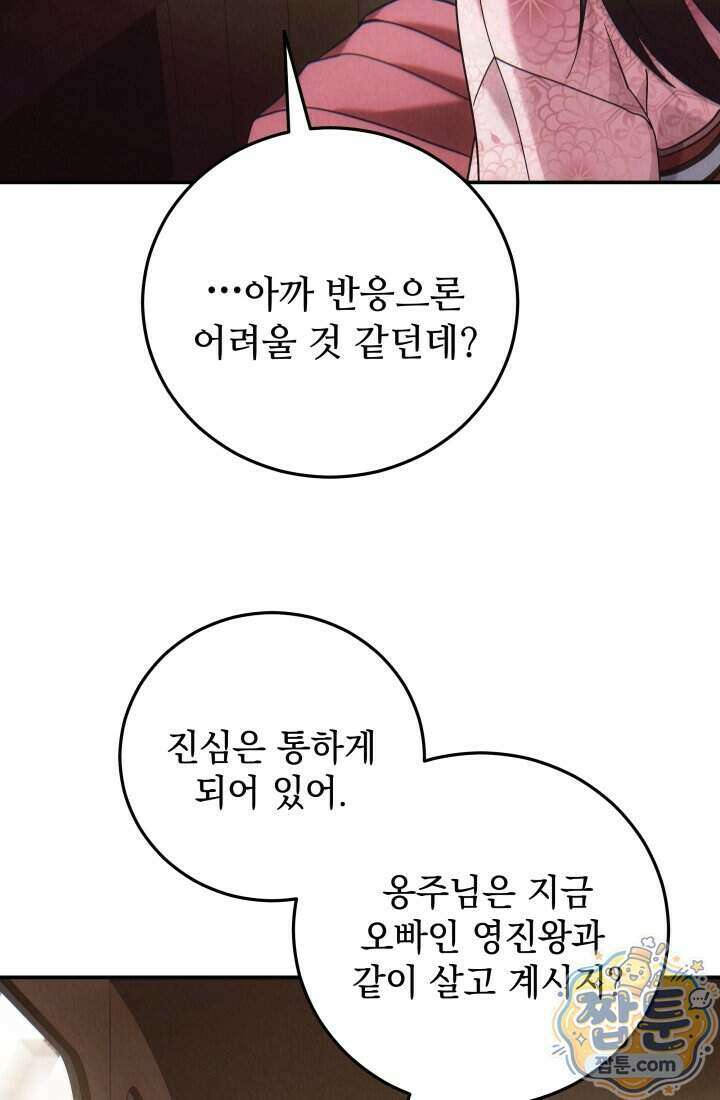덕혜옹주를 도와줘 6화 24
