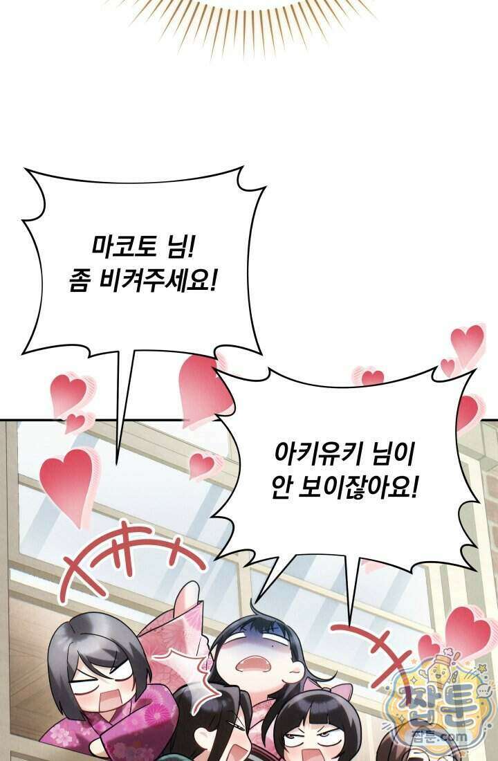 덕혜옹주를 도와줘 15화 9