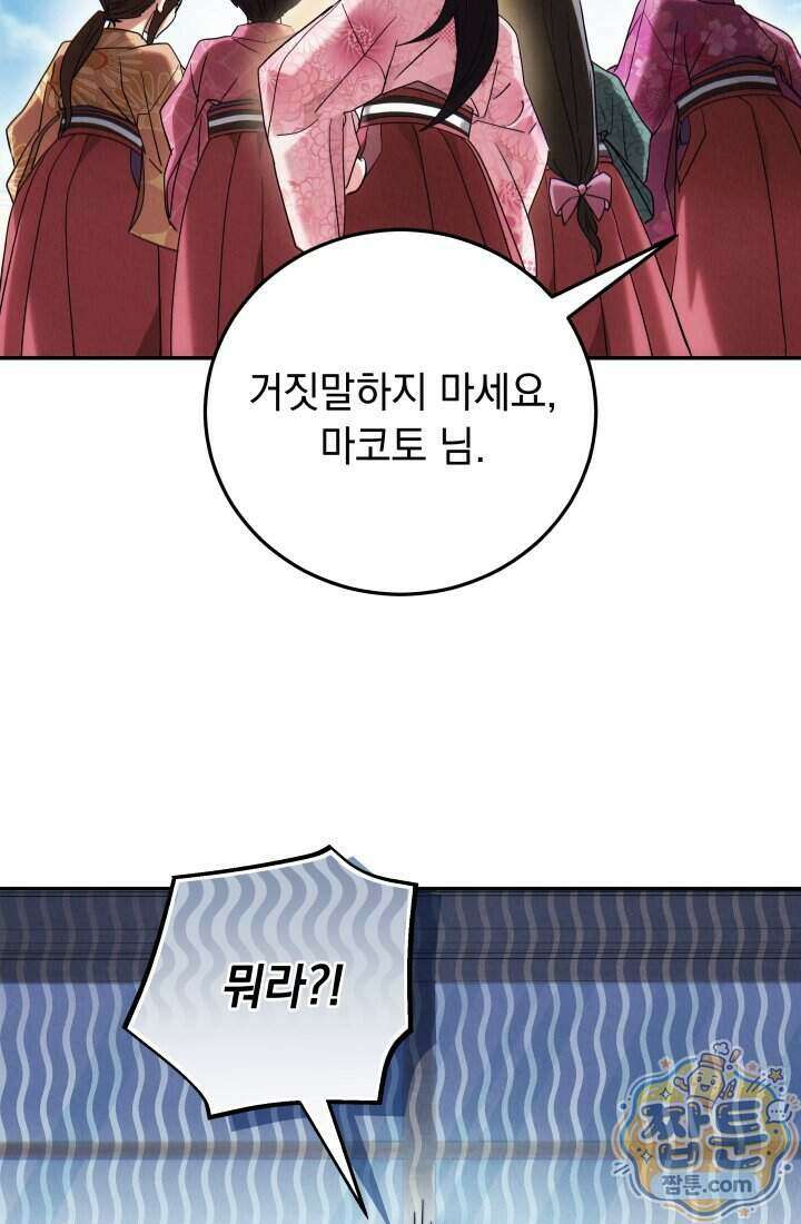 덕혜옹주를 도와줘 15화 15