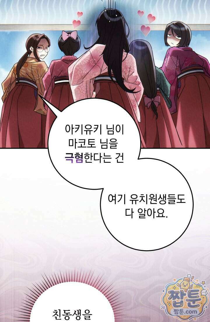 덕혜옹주를 도와줘 15화 16