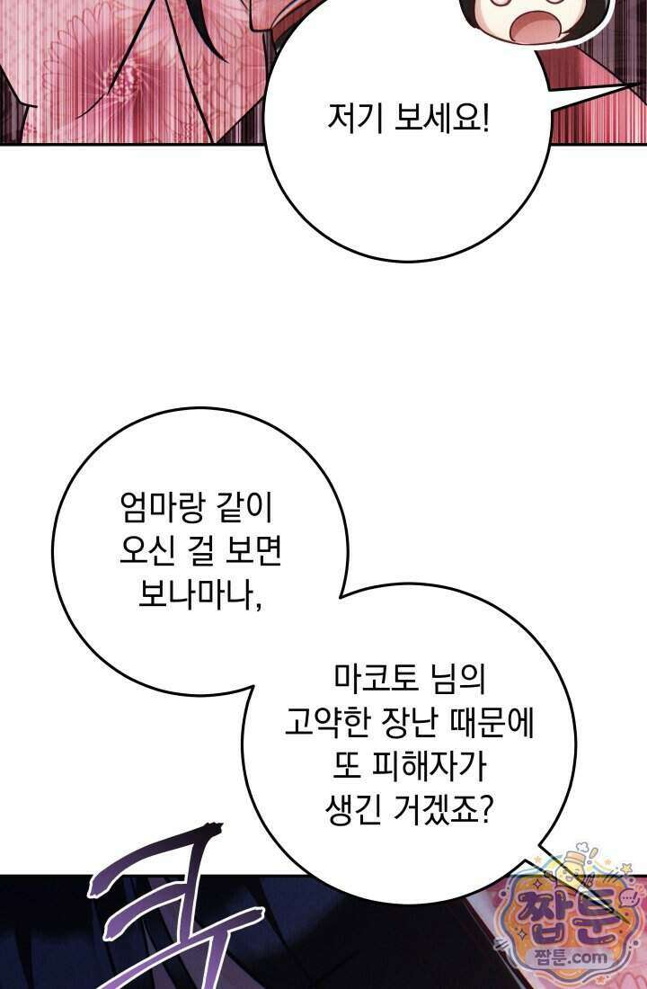 덕혜옹주를 도와줘 15화 18