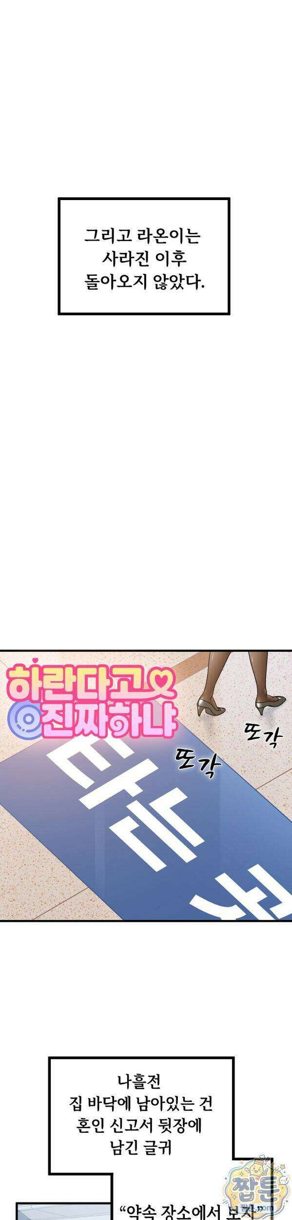 하란다고 진짜 하냐 159화 3