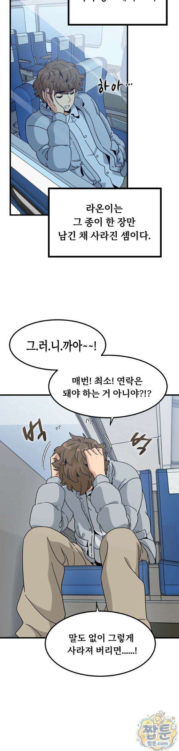 하란다고 진짜 하냐 159화 4
