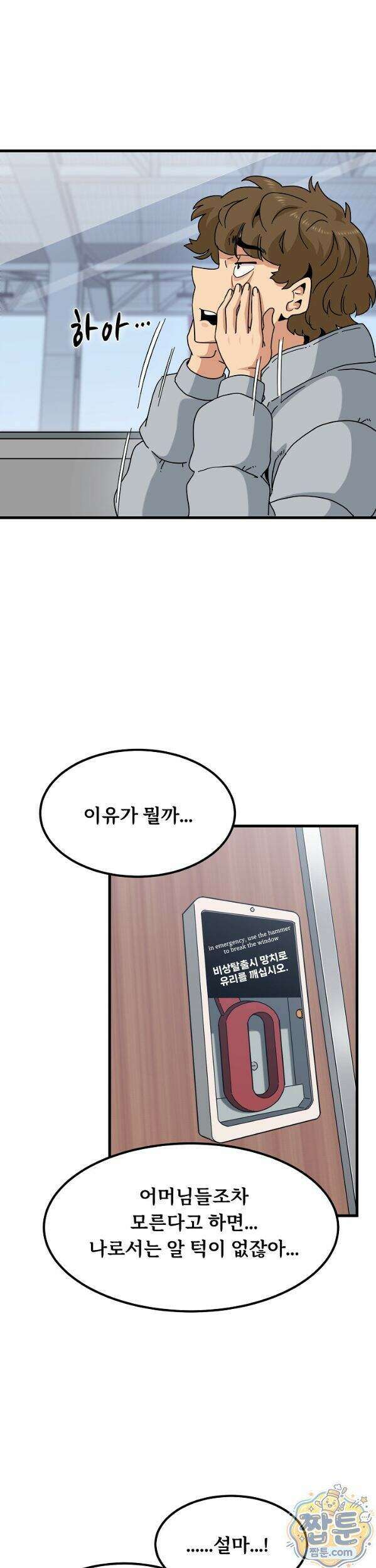 하란다고 진짜 하냐 159화 5