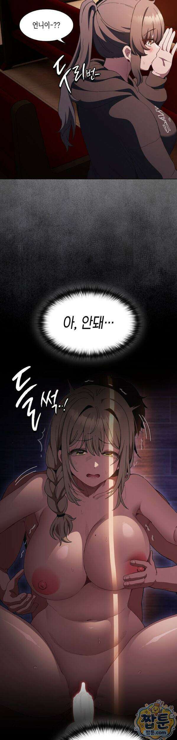 믿으세요! 처음을 바칠지어니 54화 2