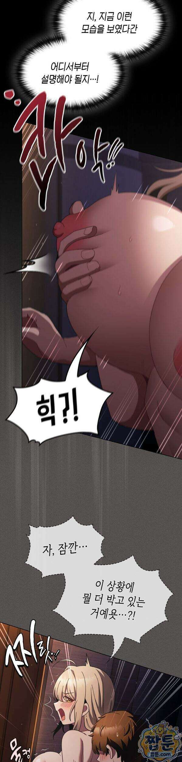 믿으세요! 처음을 바칠지어니 54화 3