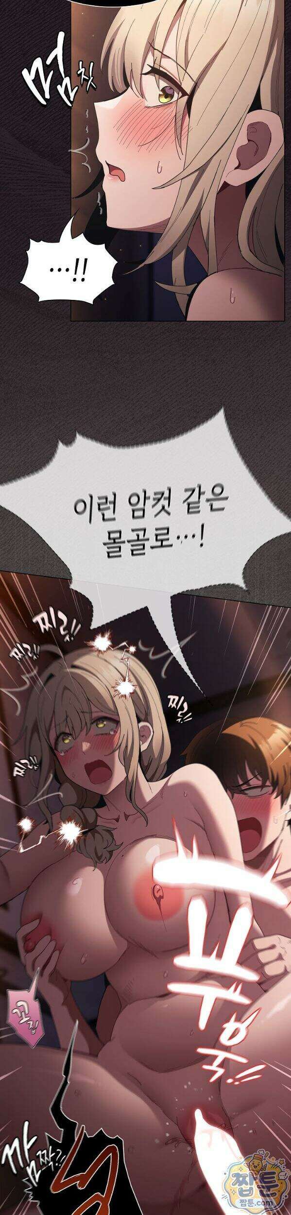 믿으세요! 처음을 바칠지어니 54화 5