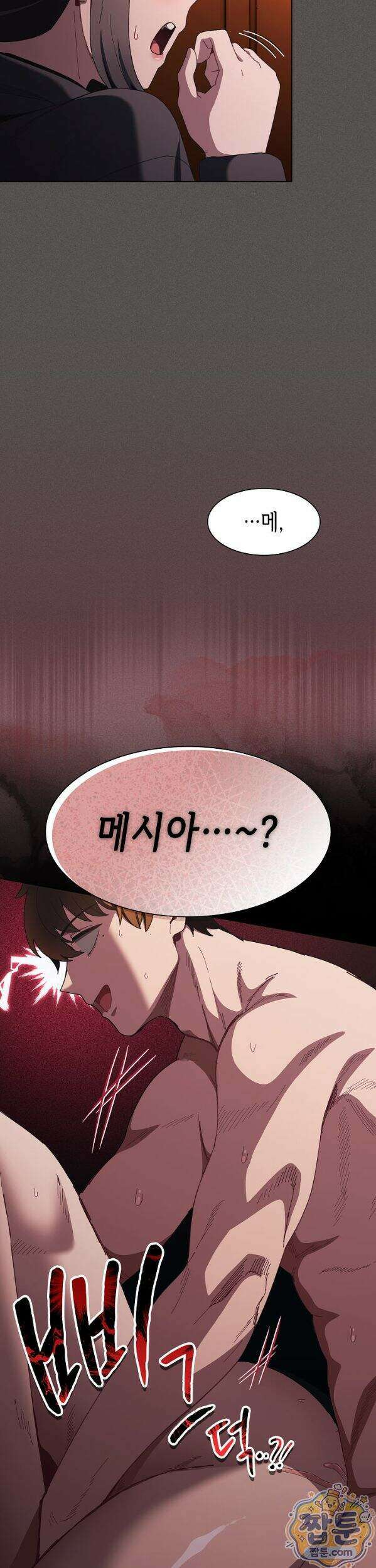 믿으세요! 처음을 바칠지어니 54화 8