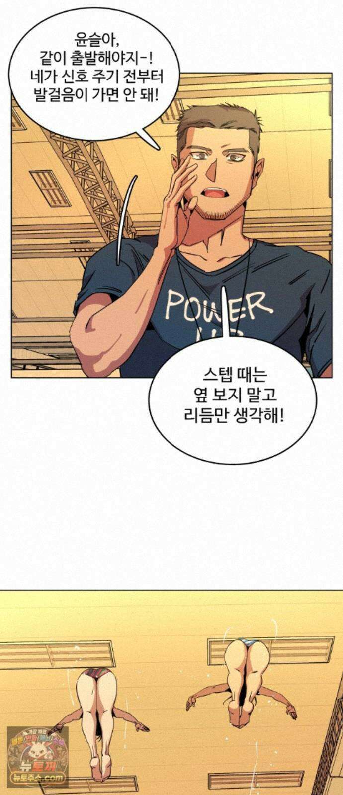 슬로우 다이브 11장 (2) 여름은 온다 5