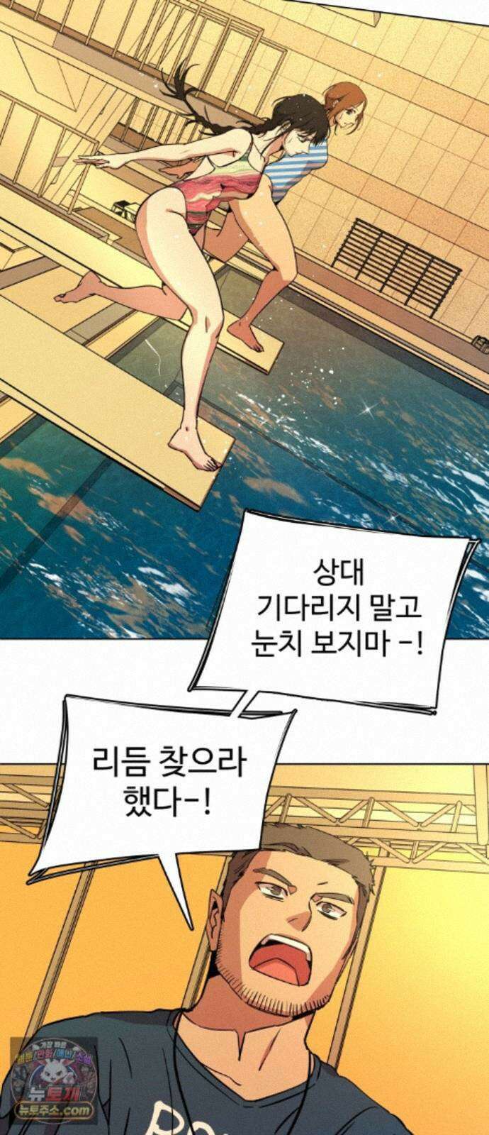 슬로우 다이브 11장 (2) 여름은 온다 7