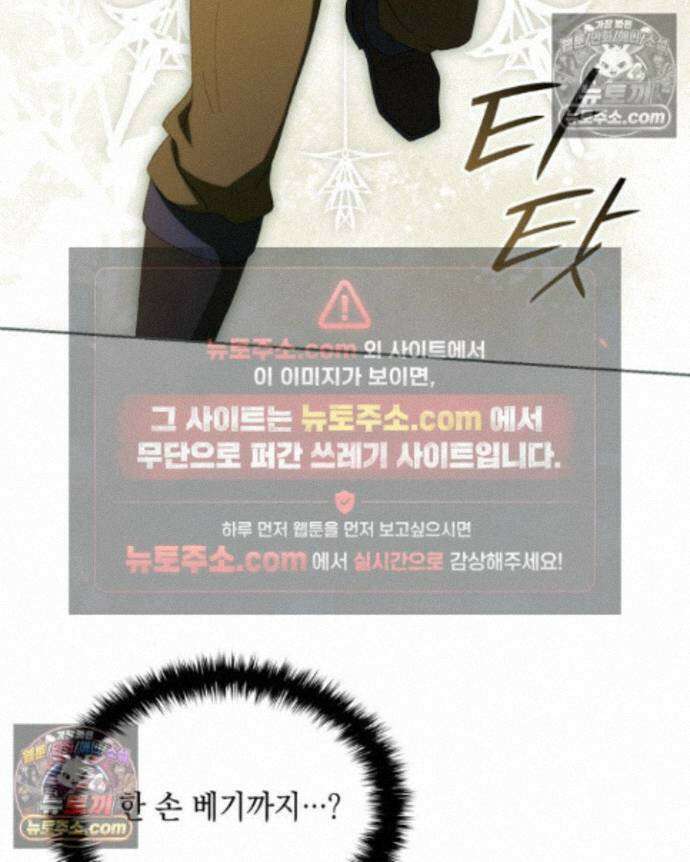 호수에 던지는 돌멩이 24화 8