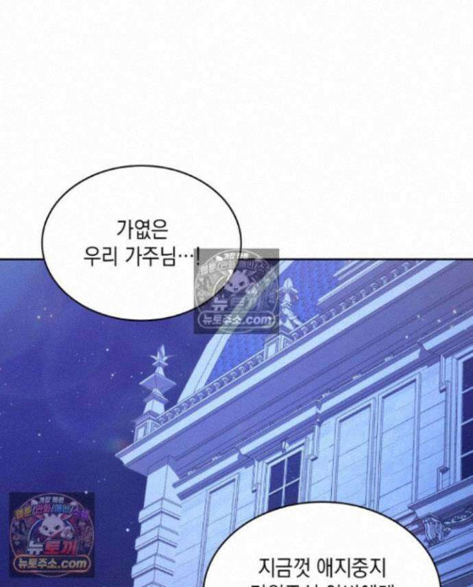 호수에 던지는 돌멩이 29화 1