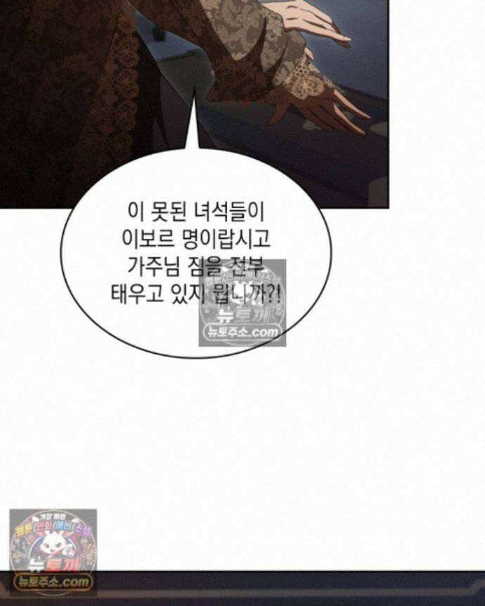 호수에 던지는 돌멩이 29화 4