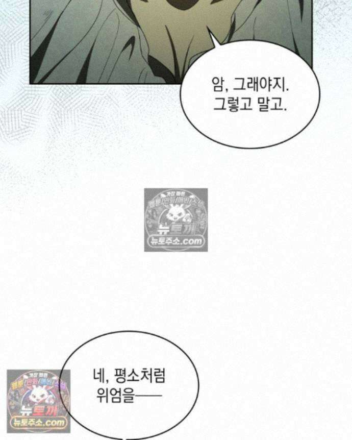 호수에 던지는 돌멩이 29화 8