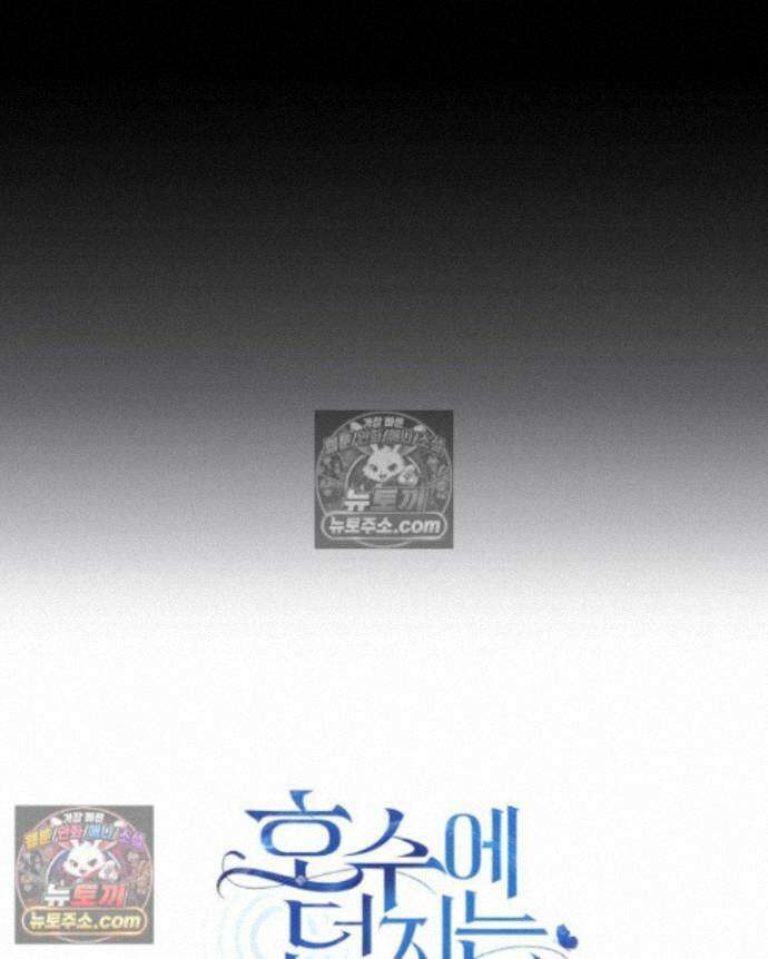 호수에 던지는 돌멩이 29화 21