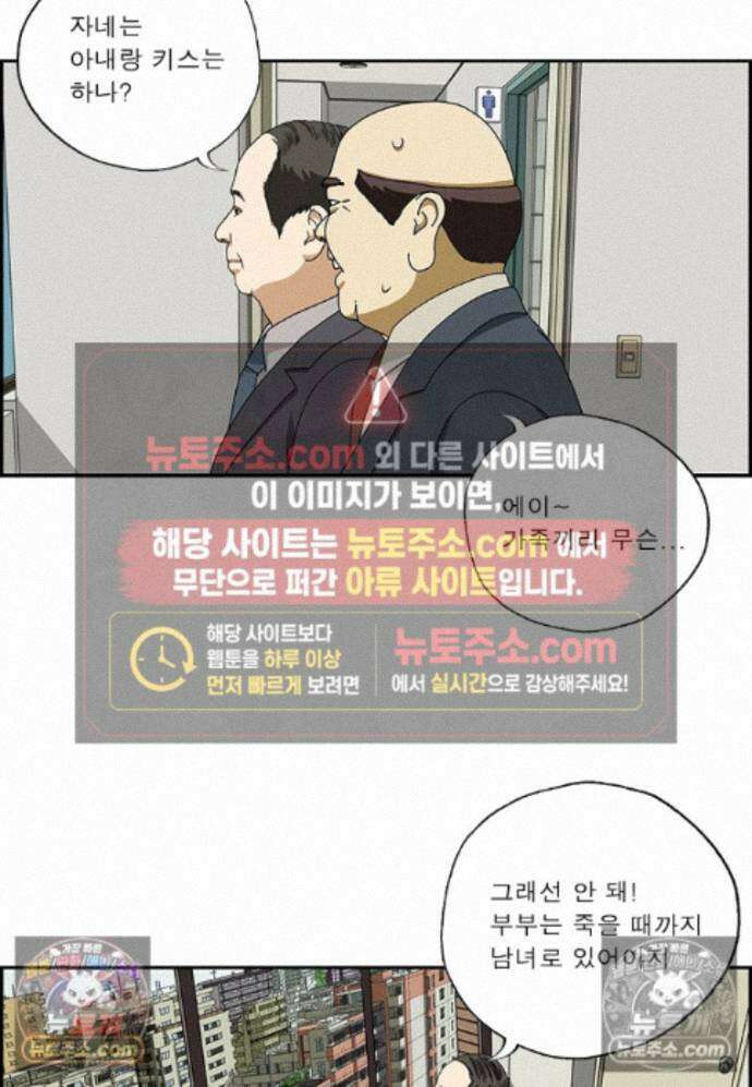 달마부장 시즌2 498화 키스합시다 5