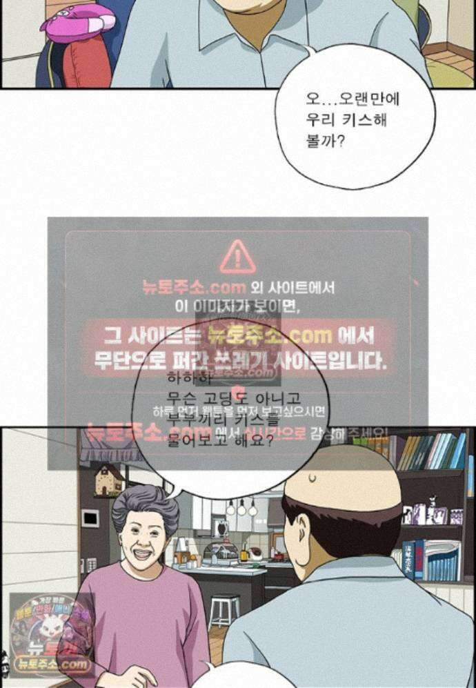 달마부장 시즌2 498화 키스합시다 10