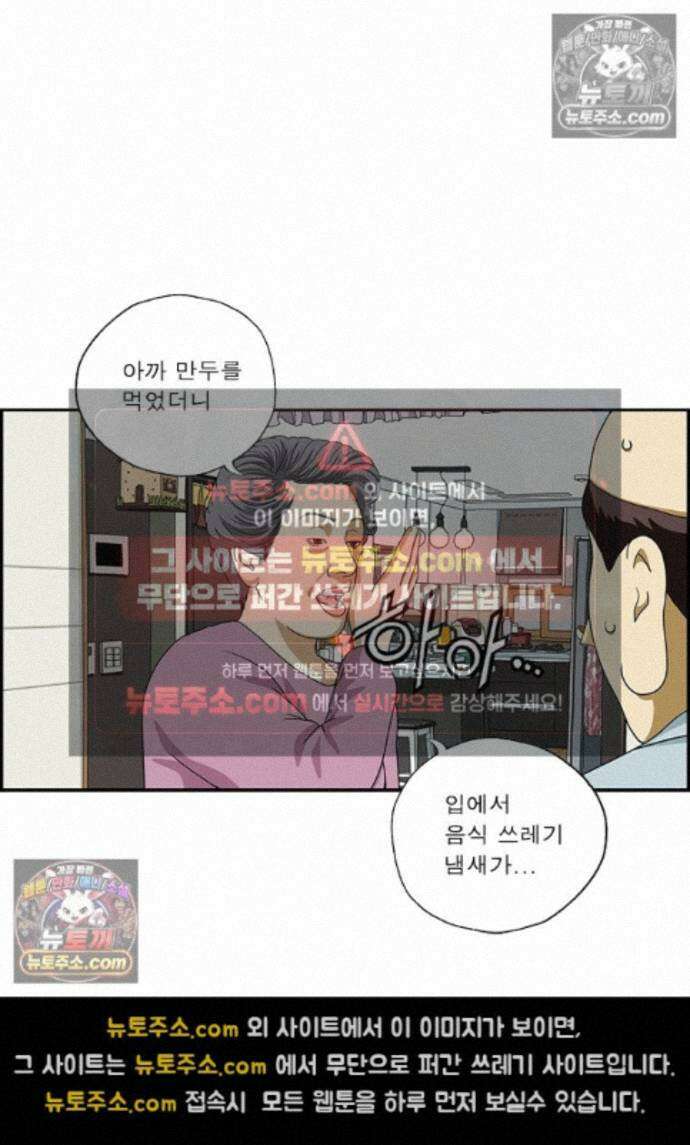 달마부장 시즌2 498화 키스합시다 12