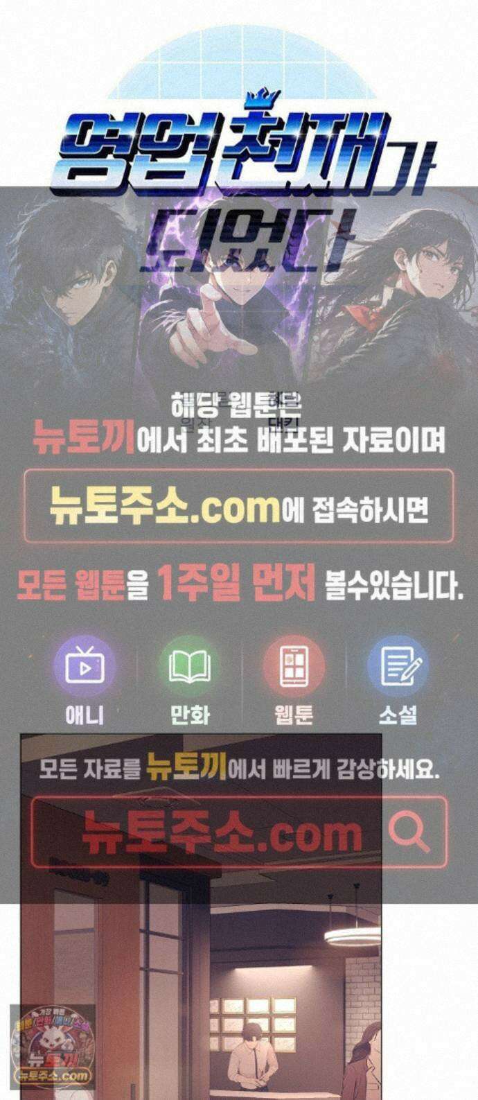 영업 천재가 되었다 108화 1