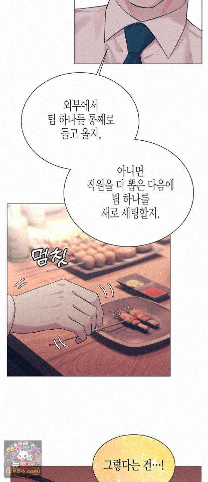 영업 천재가 되었다 108화 11