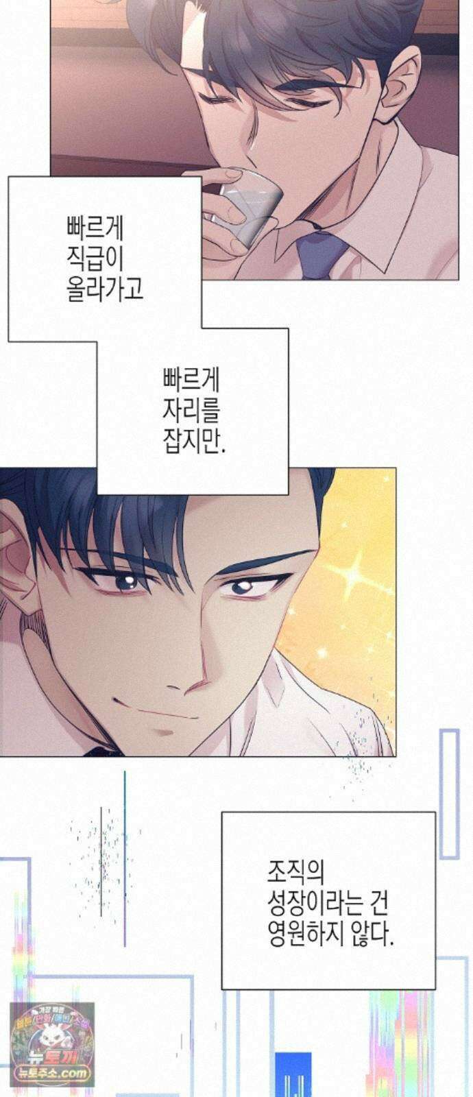 영업 천재가 되었다 108화 13