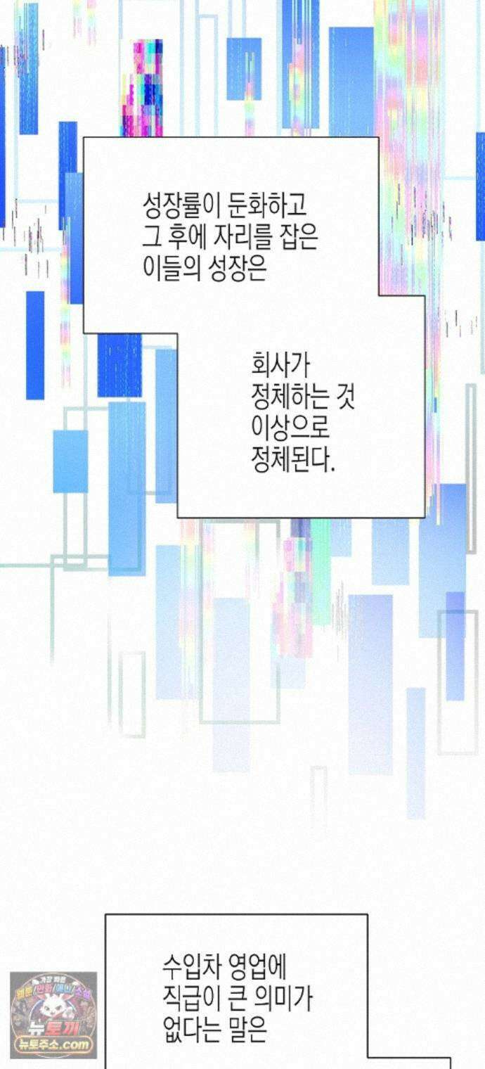 영업 천재가 되었다 108화 14