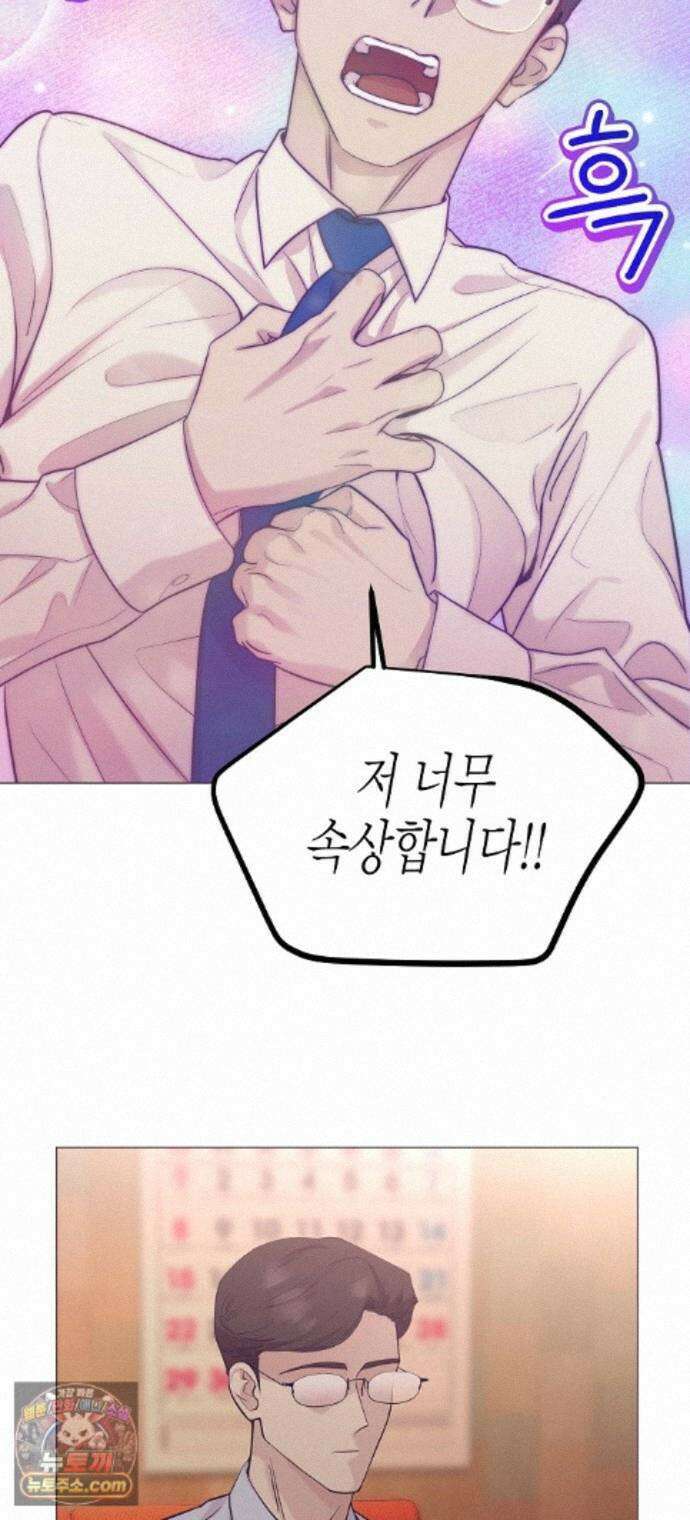 영업 천재가 되었다 108화 56