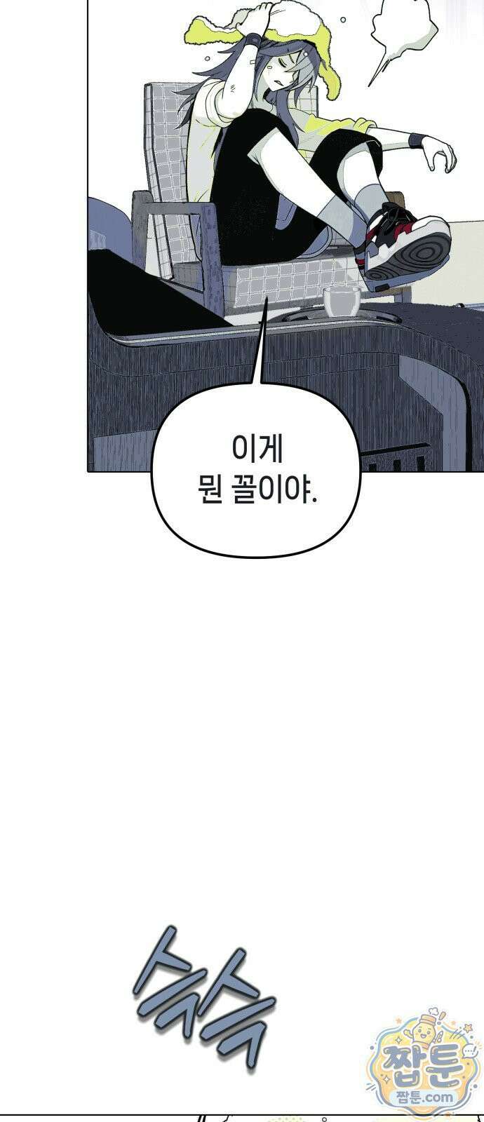 비터사이드 크렌베리스 047화 10