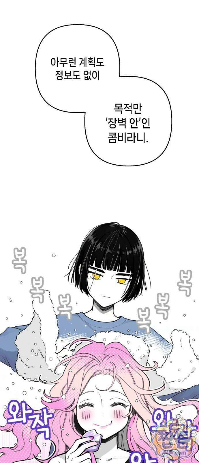 비터사이드 크렌베리스 047화 12