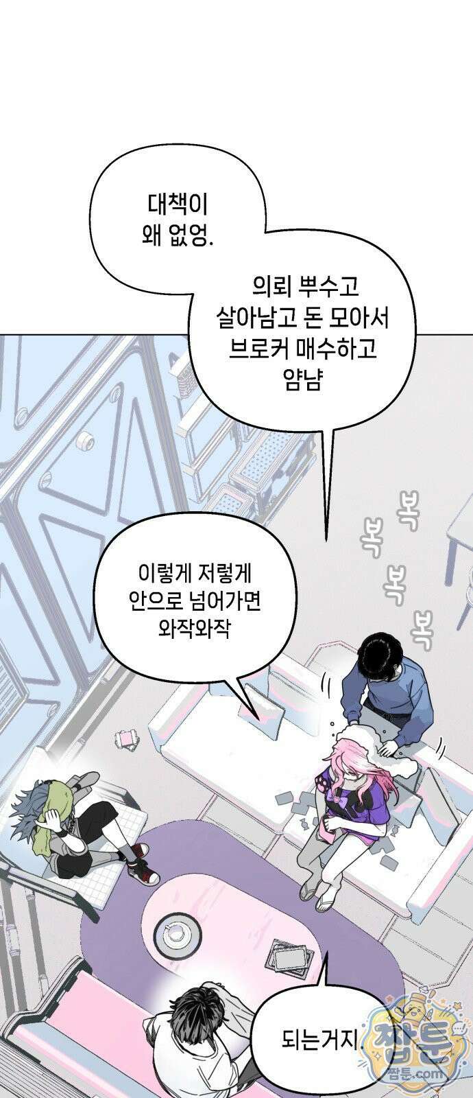 비터사이드 크렌베리스 047화 14