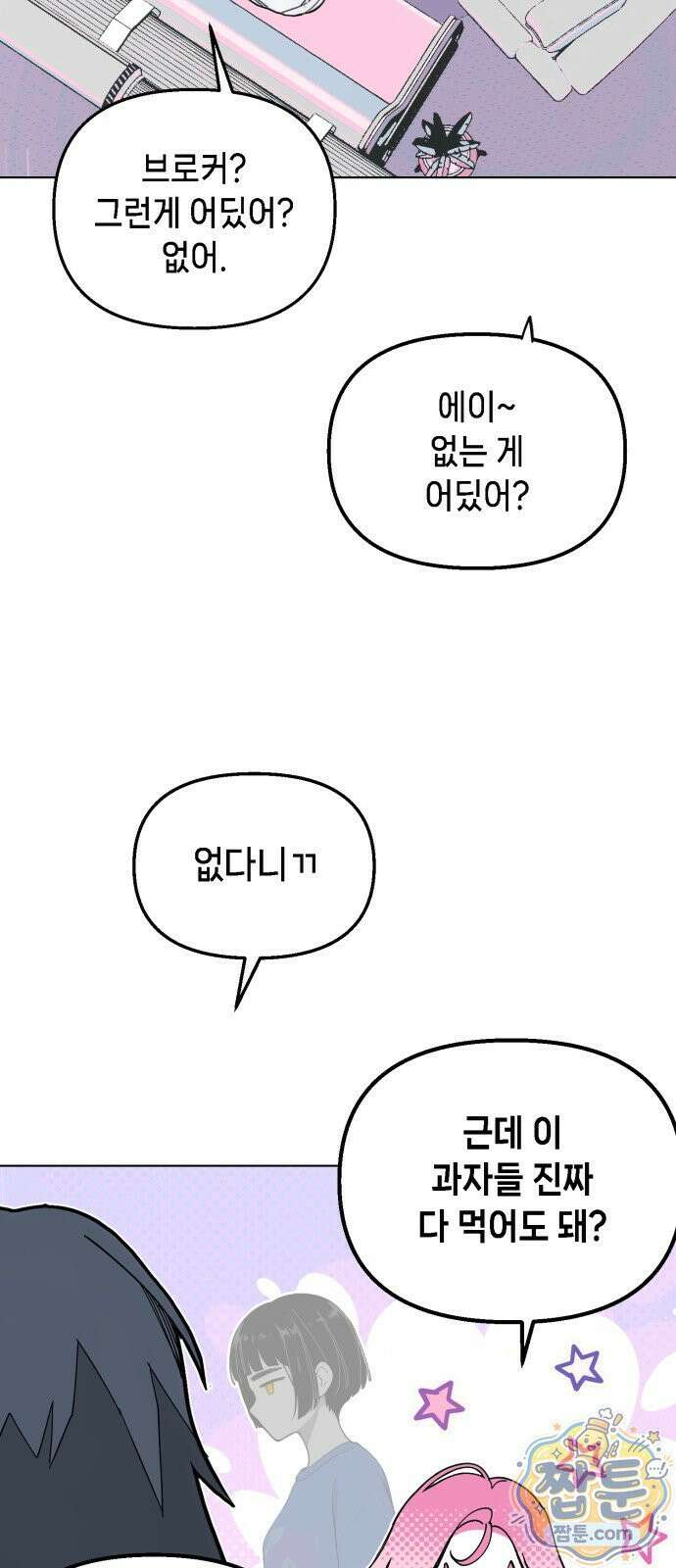 비터사이드 크렌베리스 047화 15