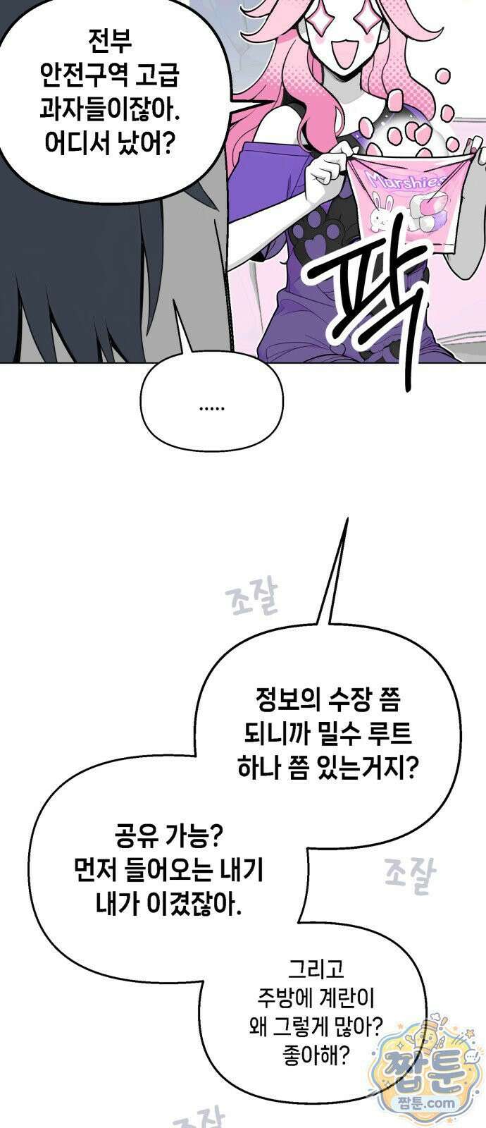 비터사이드 크렌베리스 047화 16