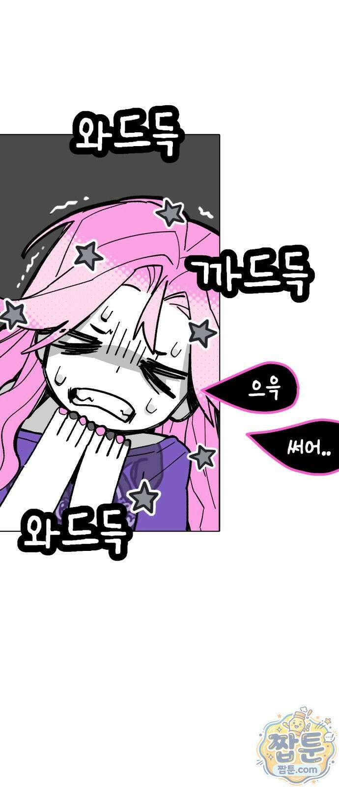 비터사이드 크렌베리스 047화 21