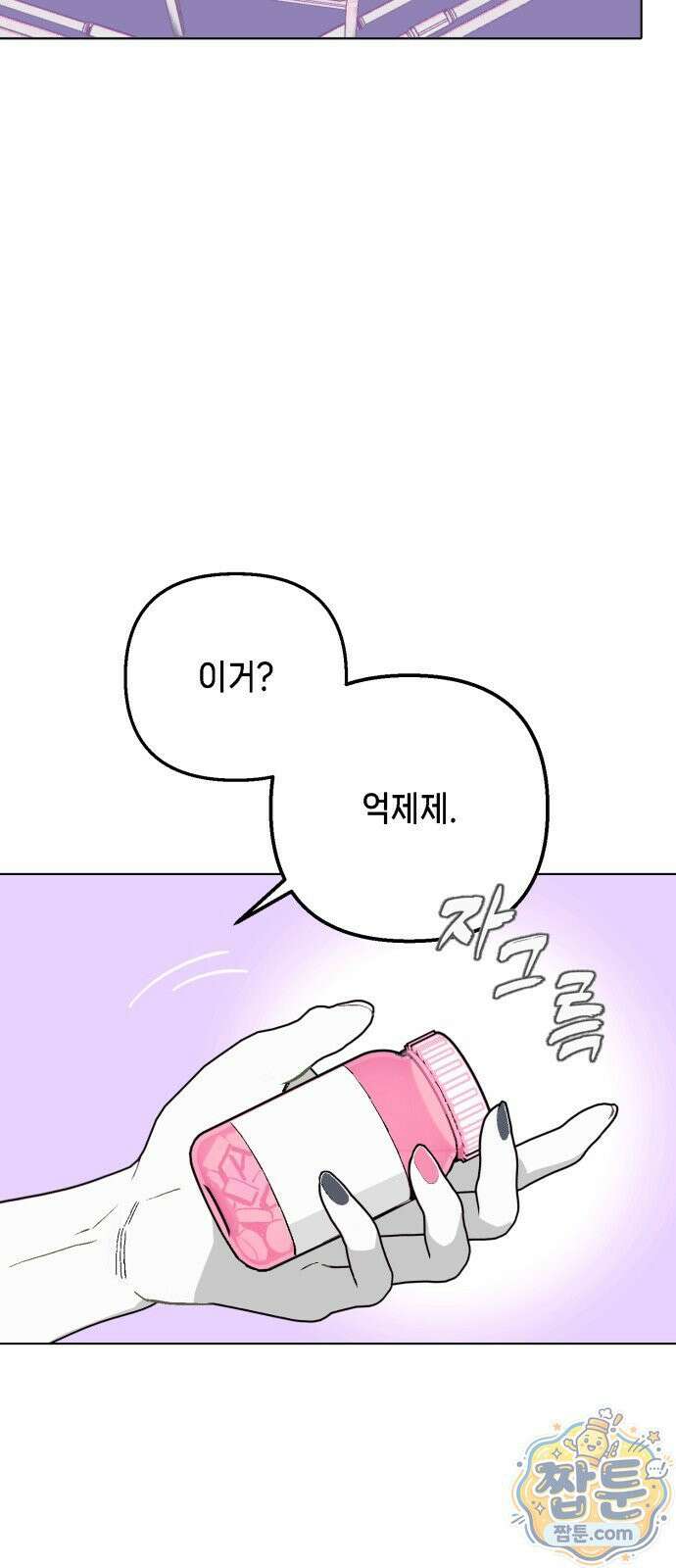 비터사이드 크렌베리스 047화 27