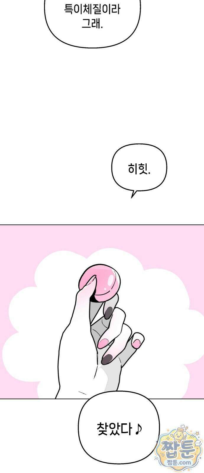 비터사이드 크렌베리스 047화 31