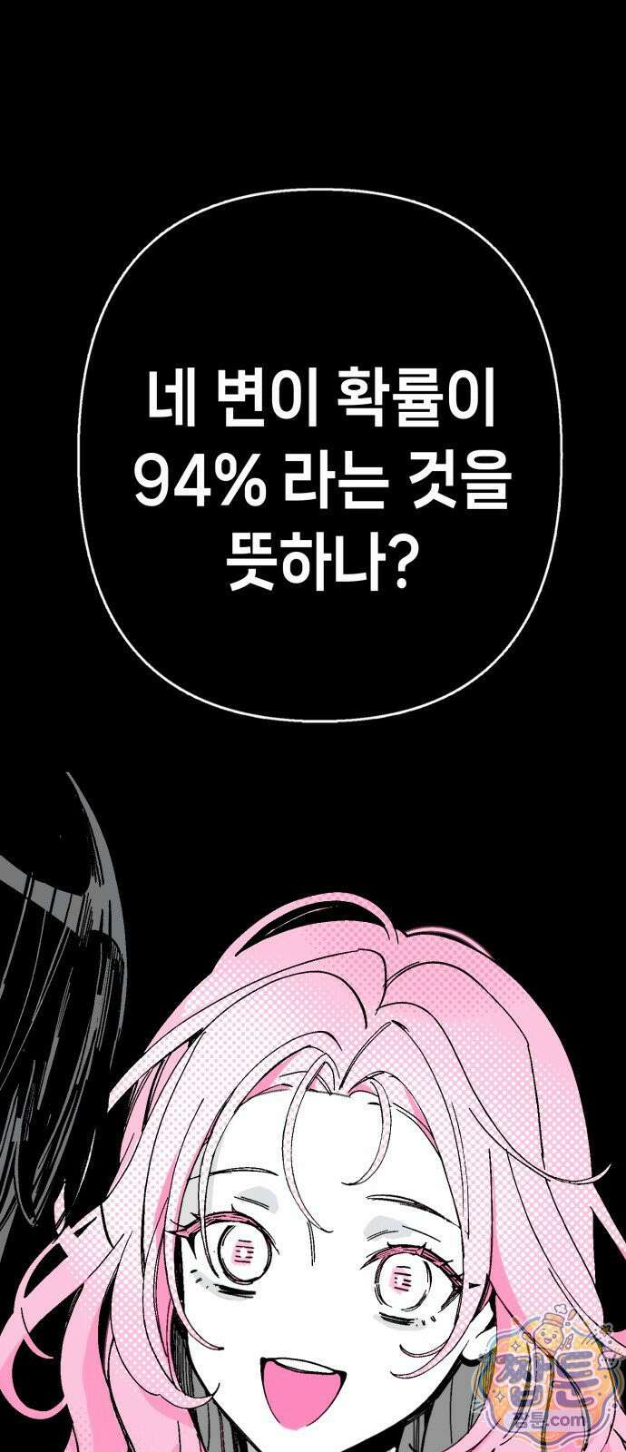 비터사이드 크렌베리스 047화 37