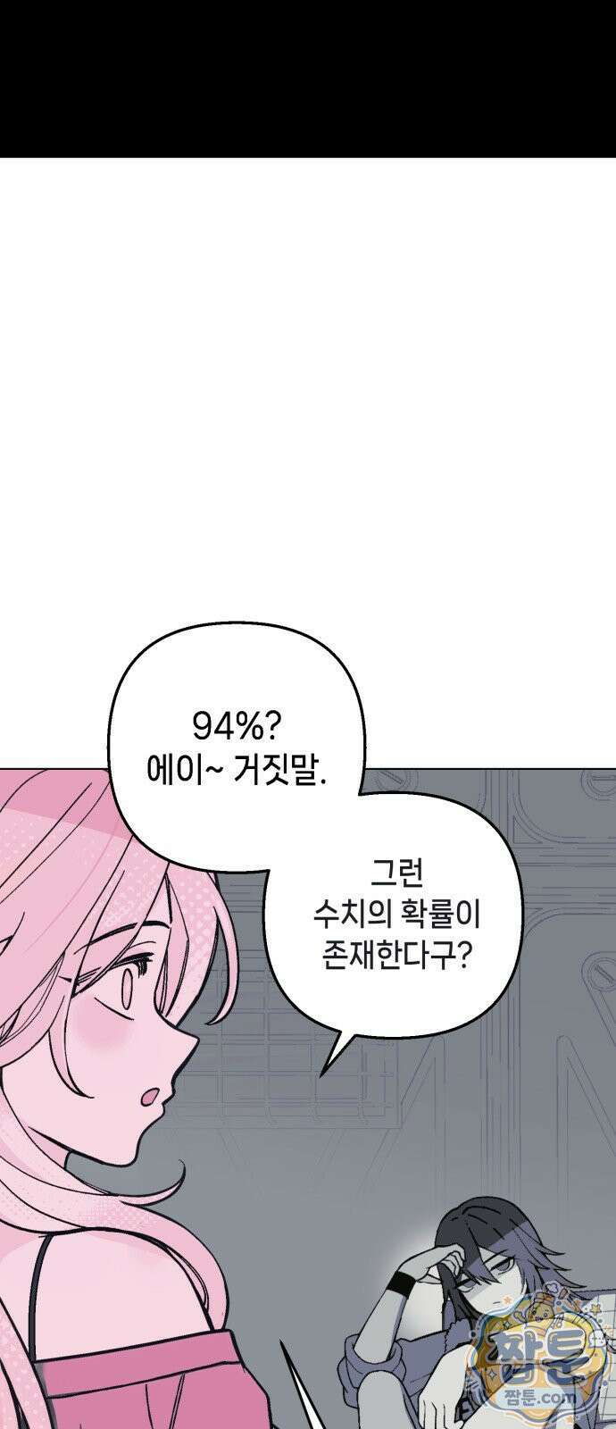 비터사이드 크렌베리스 047화 40