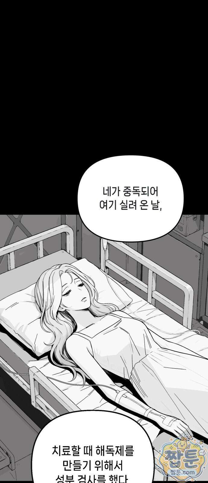 비터사이드 크렌베리스 047화 42