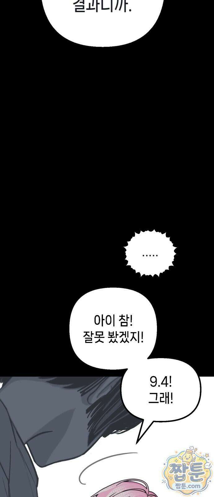비터사이드 크렌베리스 047화 44