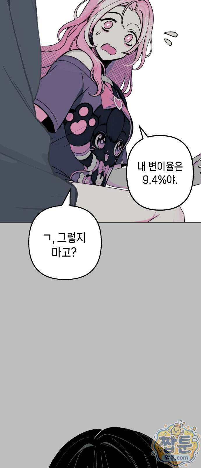 비터사이드 크렌베리스 047화 45